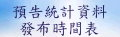 主計處