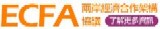 兩岸經濟合作架構協議(ECFA)