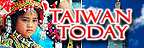 行政院新聞局Taiwan Today電子報