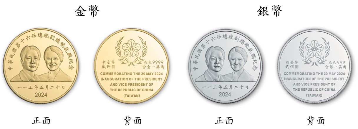 中文_金銀幣正背面