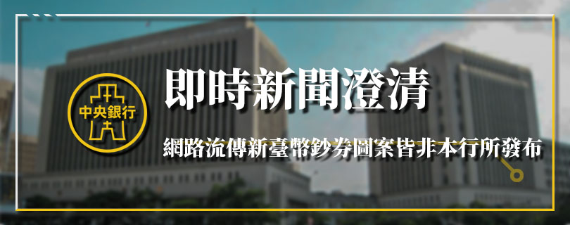 即時新聞澄清