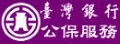 臺灣銀行公保部--公保服務網