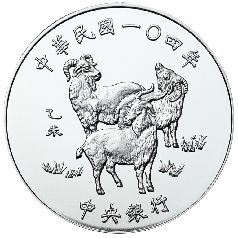 中華民國ㄧO四年版精鑄版流通套幣