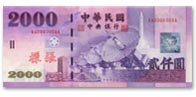 新臺幣貳仟圓券