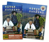 噶瑪蘭族