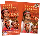 賽德克族