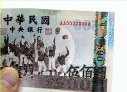 流通鈔券真偽之辨識