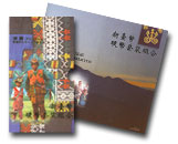 排灣族