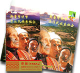 泰雅族