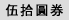 ʶrj